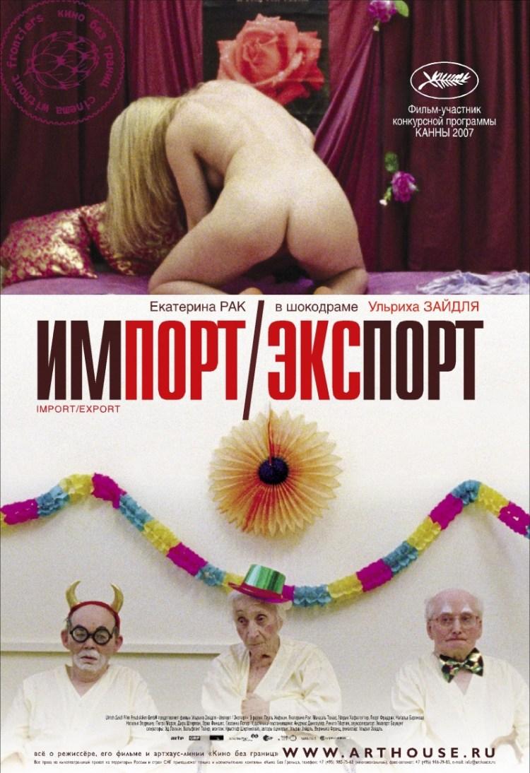 Постер фильма Импорт-экспорт | Import/Export