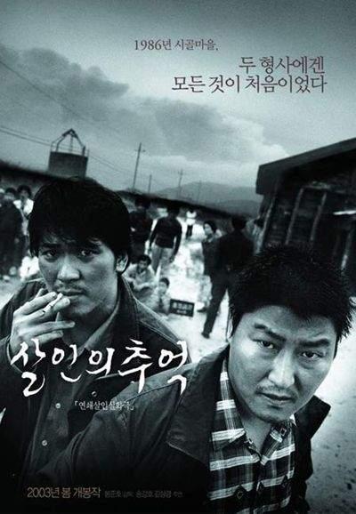 Постер фильма Воспоминания об убийстве | Salinui chueok