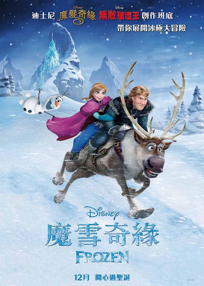 Постер фильма Холодное сердце | Frozen