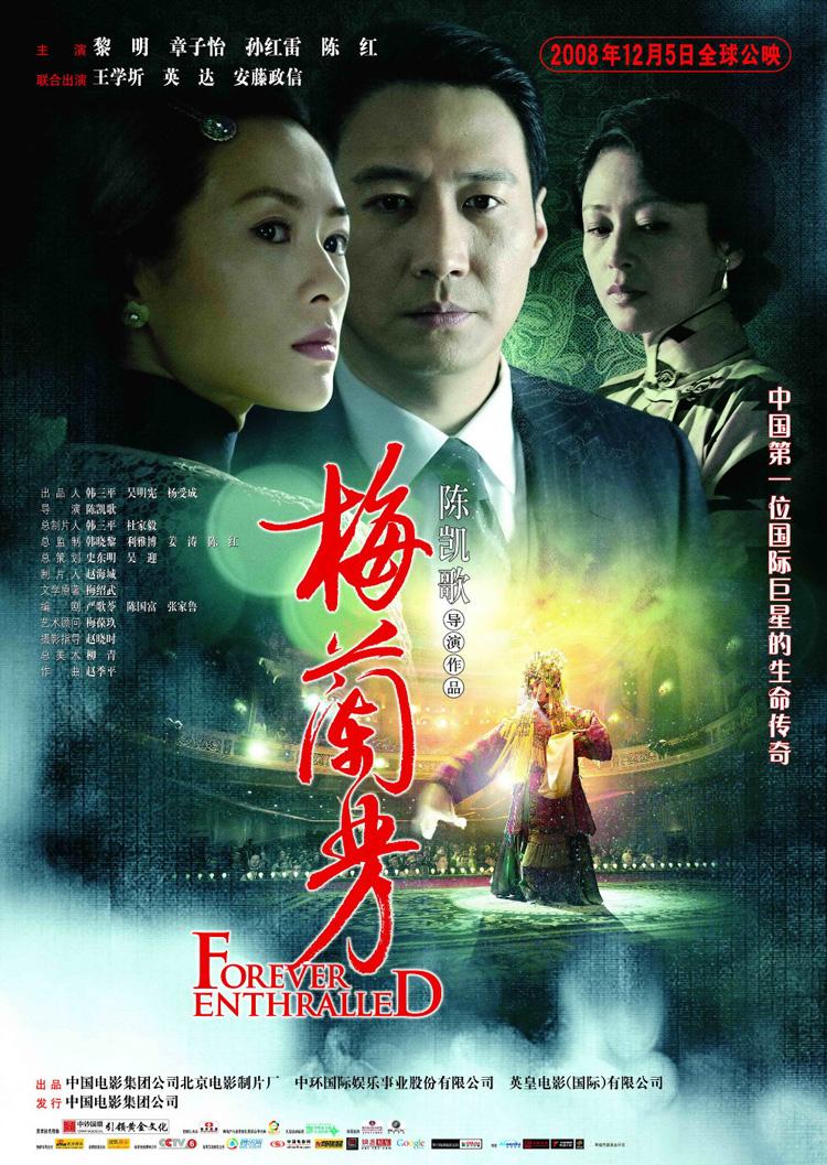 Постер фильма Мэй Ланьфан | Mei Lanfang