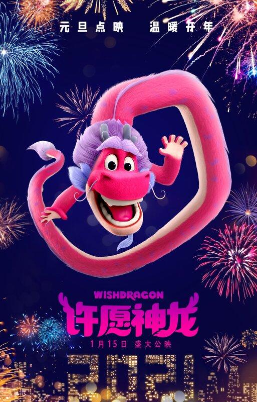 Постер фильма Волшебный дракон | Wish Dragon