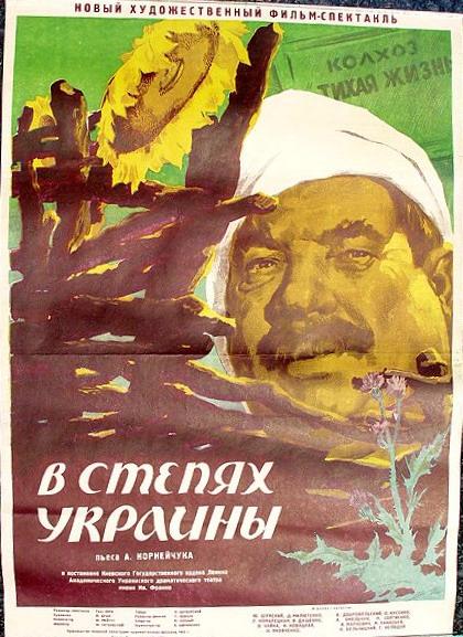 Постер фильма В степях Украины | V stepyakh Ukrainy