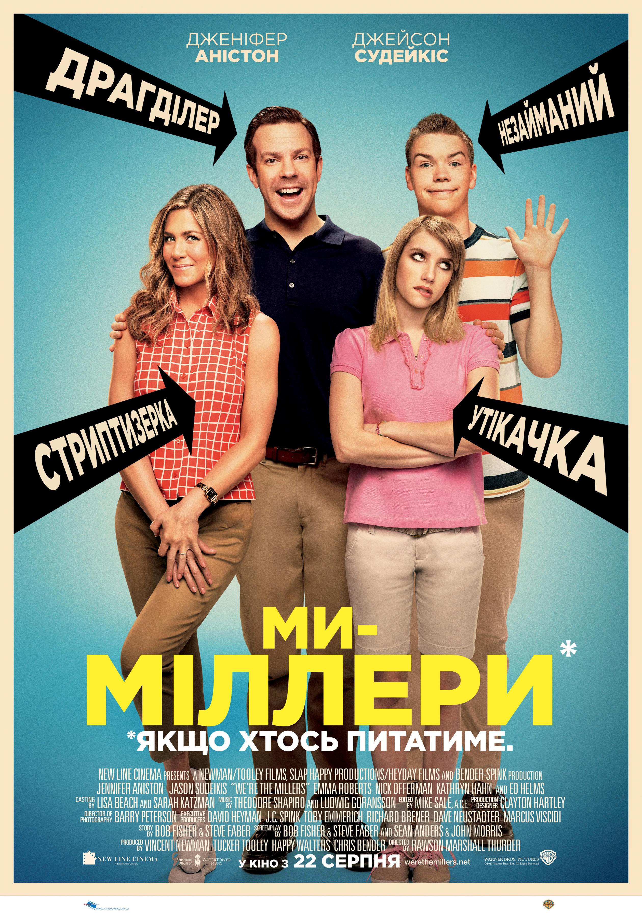 Постер фильма Мы - Миллеры We're the Millers. 