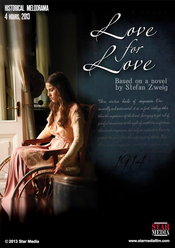 Постер фильма Любовь за любовь