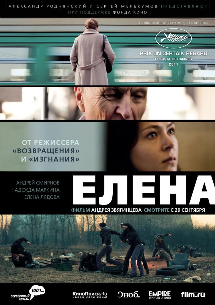 Постер фильма Елена | Elena