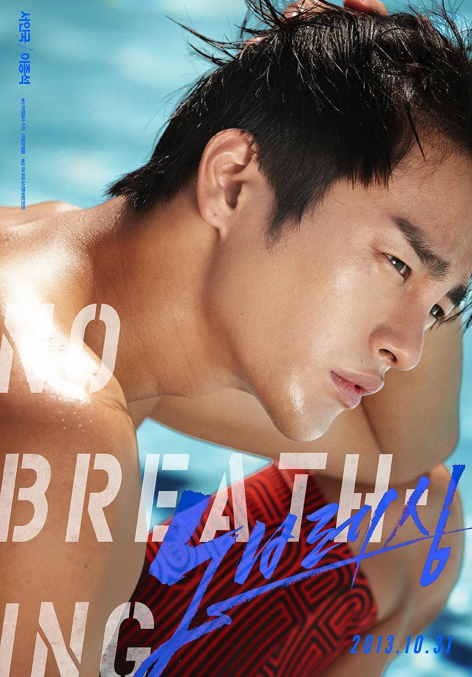 Постер фильма Дыхания нет | No Breathing