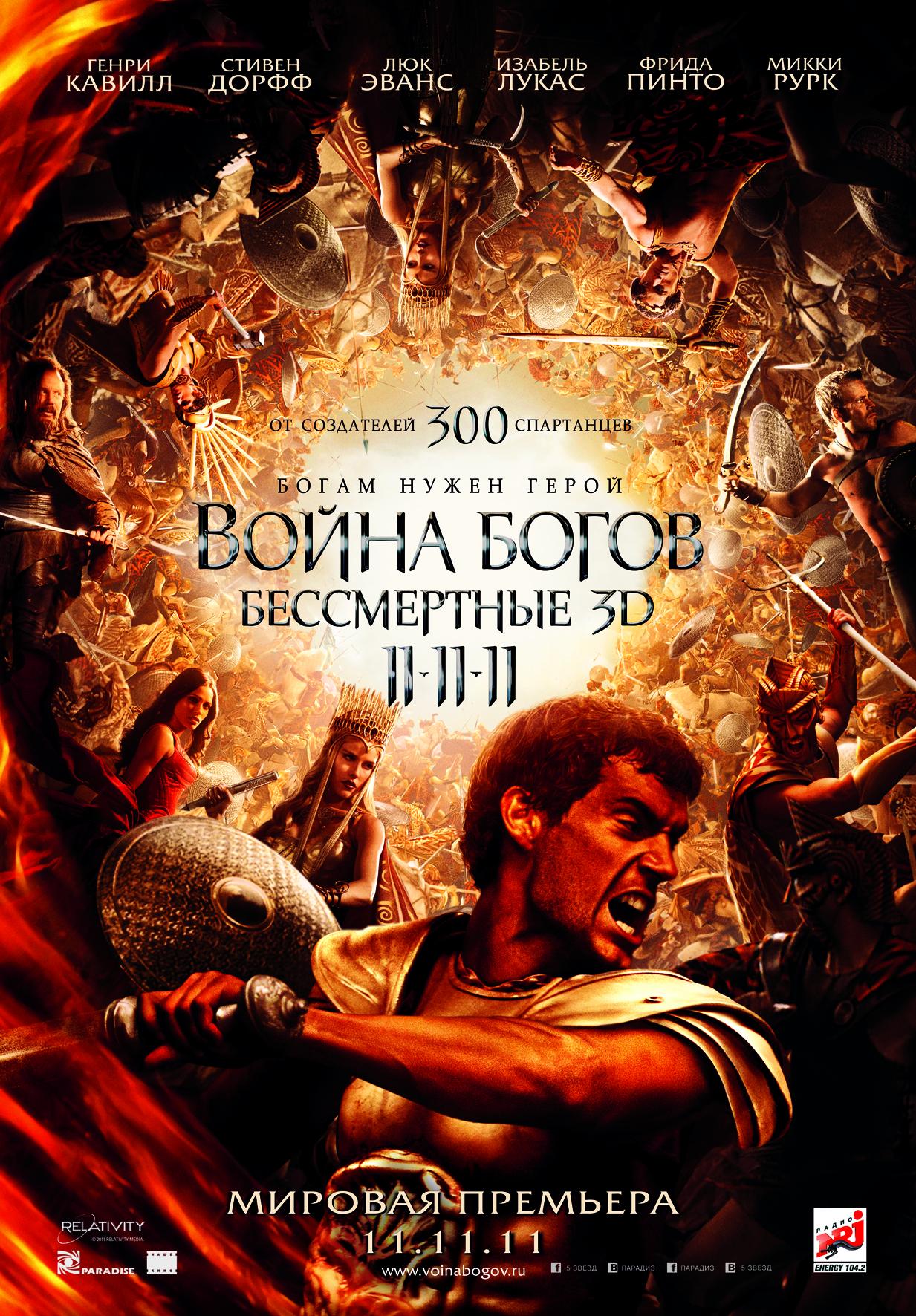 Постер фильма Война Богов: Бессмертные | Immortals