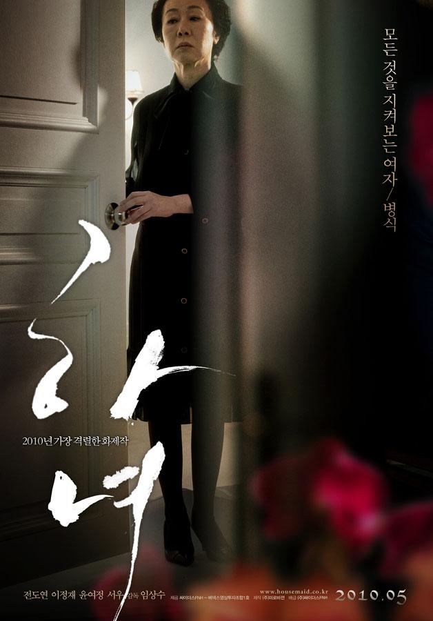 Постер фильма Служанка | Hanyo