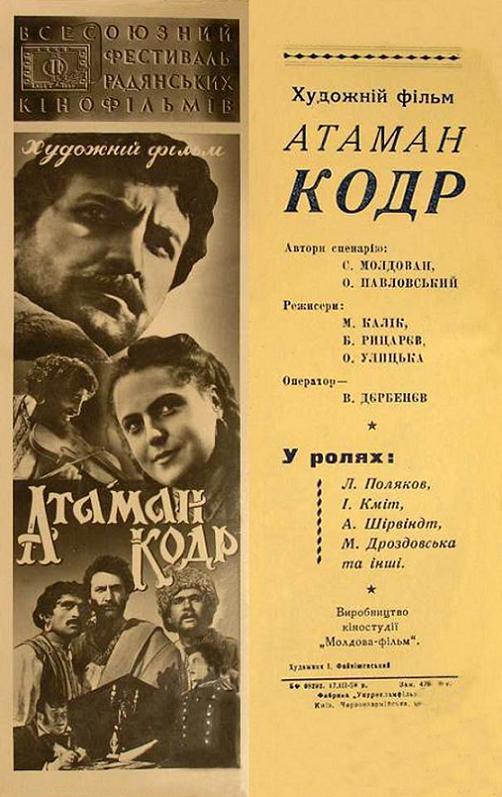 Постер фильма Атаман Кодр | Ataman Kodr