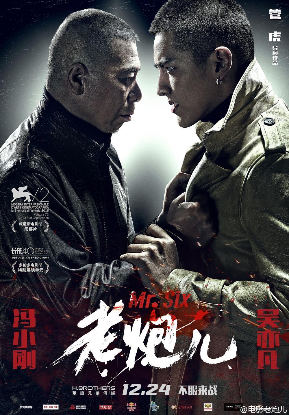 Постер фильма Мистер Шесть | Lao pao er