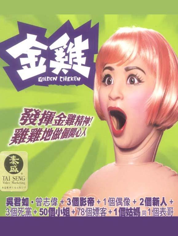 Постер фильма Gam gai