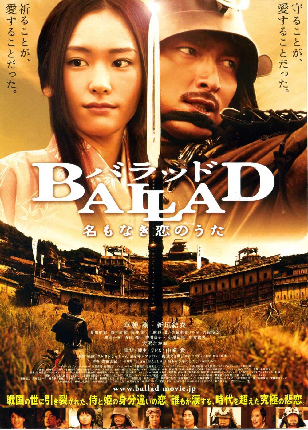 Постер фильма Баллада | Ballad: Na mo naki koi no uta