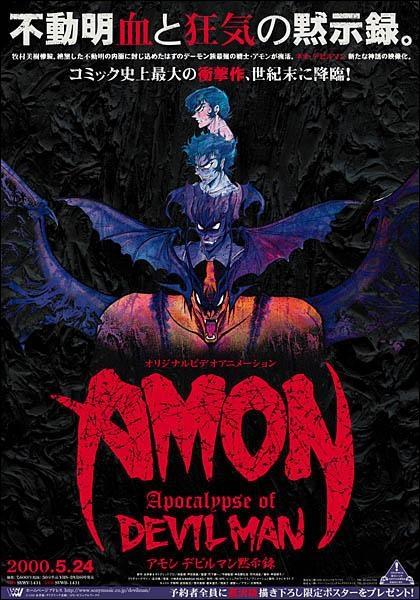 Постер фильма Амон: Апокалипсис Человека-дьявола | Amon: Devilman mokushiroku