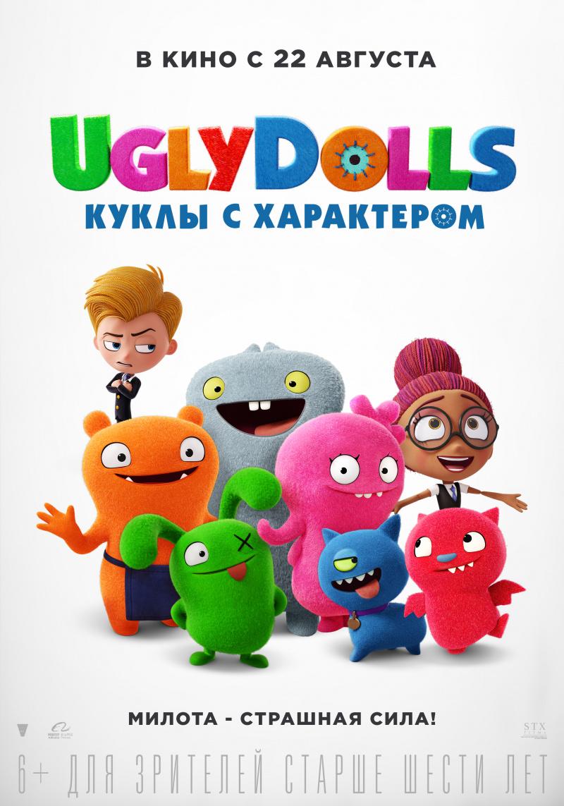 Постер фильма UglyDolls, Куклы с характером | Ugly Dolls