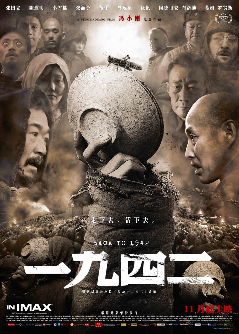 Постер фильма Вспоминая 1942 | Yi jiu si er