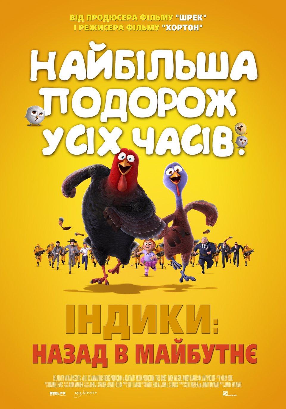 Постер фильма Индюки: назад в будущее 3D | Free Birds