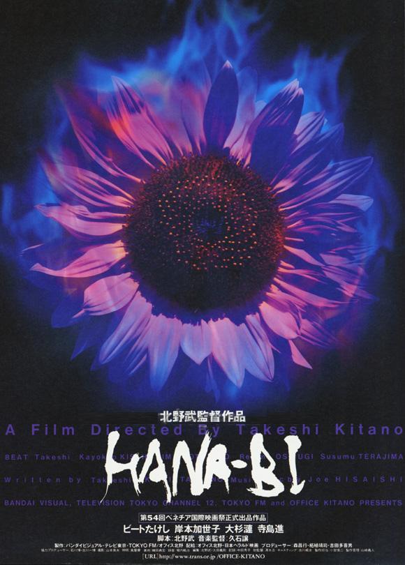 Постер фильма Фейерверк | Hana-bi