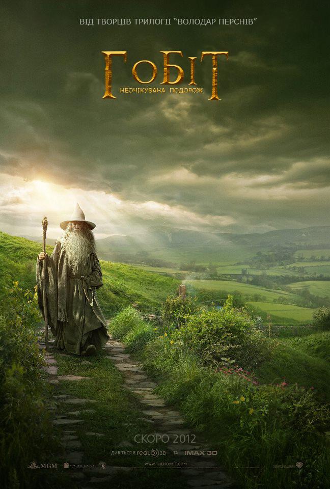 Постер фильма Хоббит: Нежданное путешествие | Hobbit: An Unexpected Journey