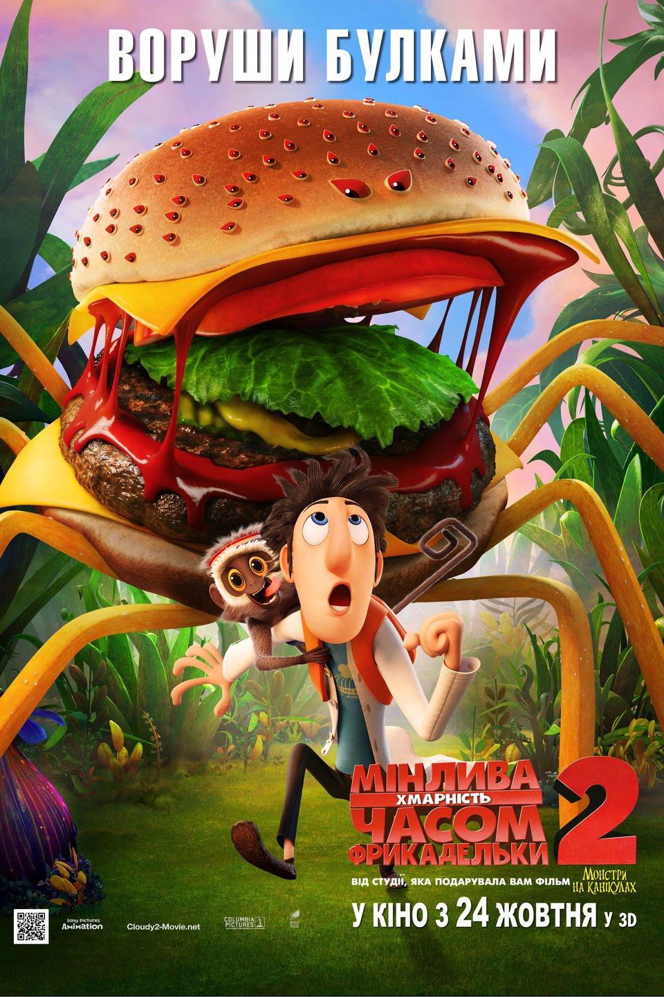 Постер фильма Облачно... 2: Месть ГМО | Cloudy with a Chance of Meatballs 2