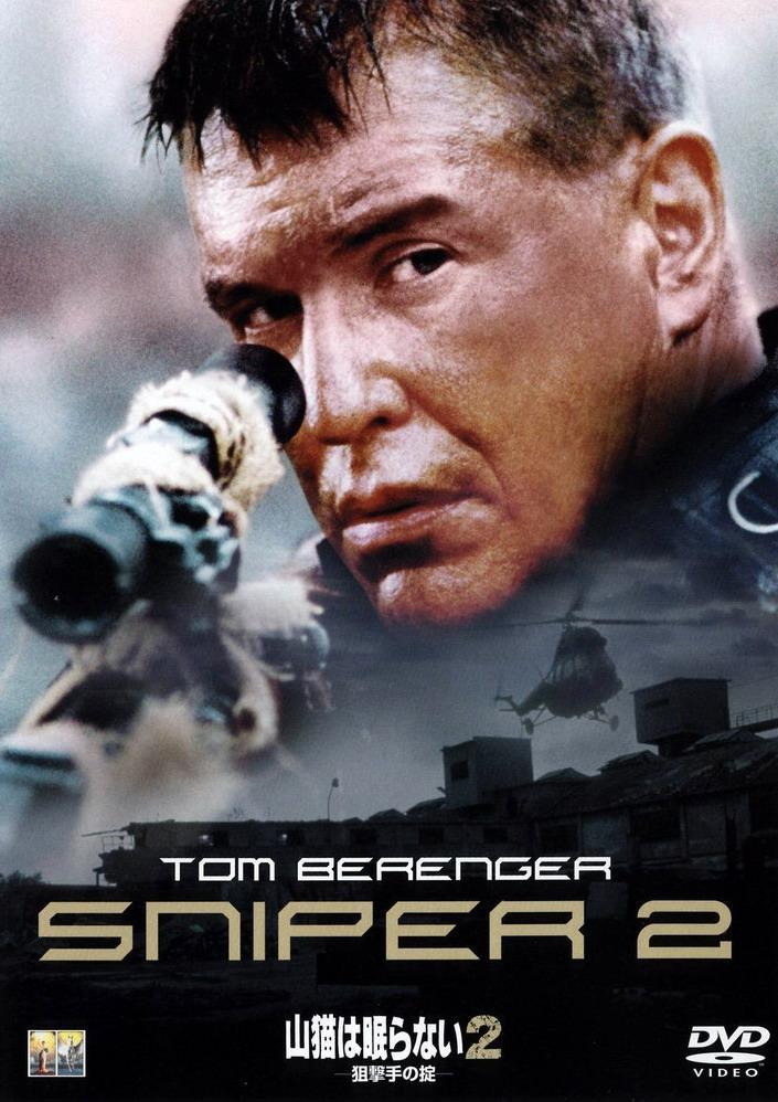 Постер фильма Снайпер 2 | Sniper 2