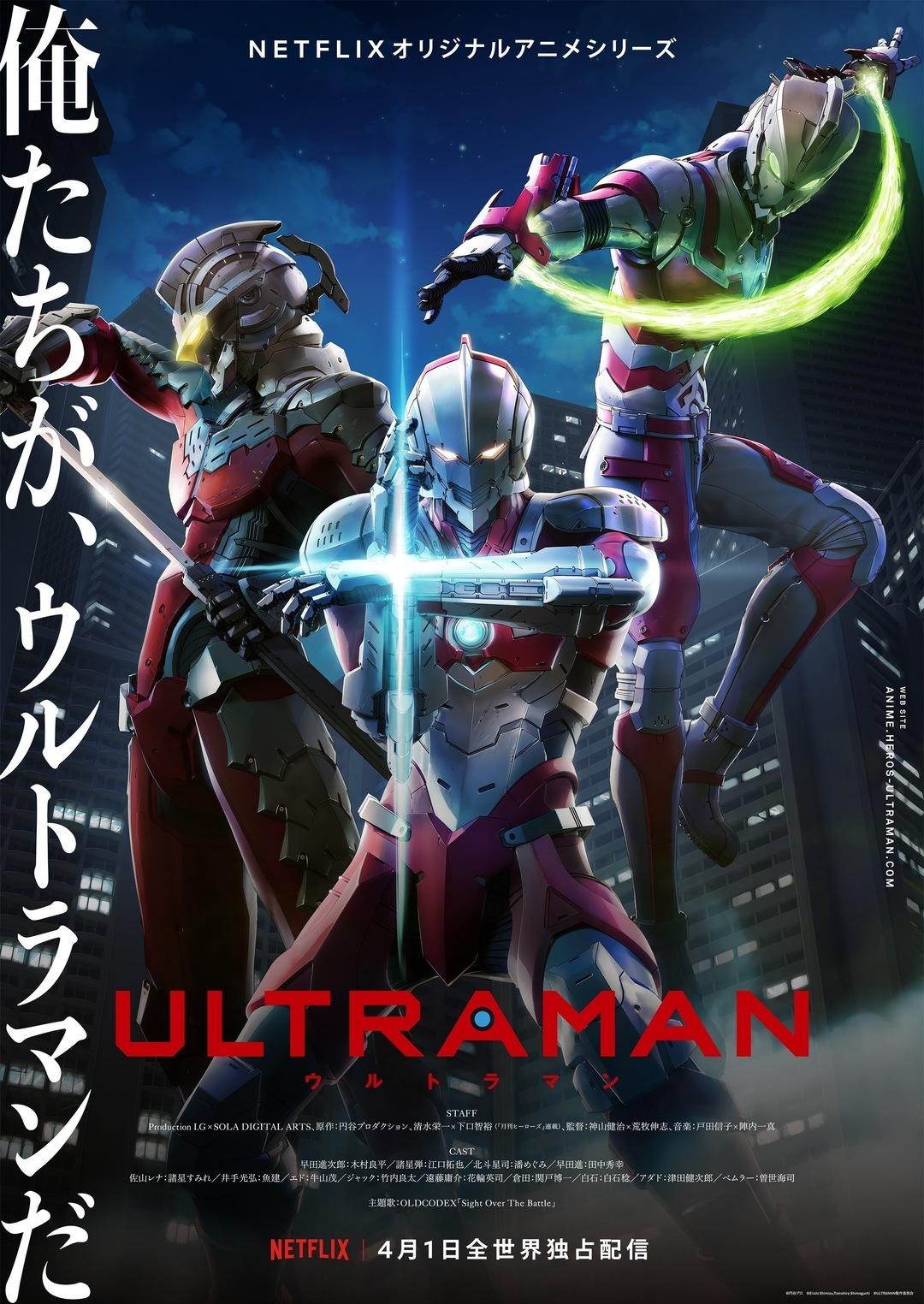 Постер фильма Ультрамен | Ultraman