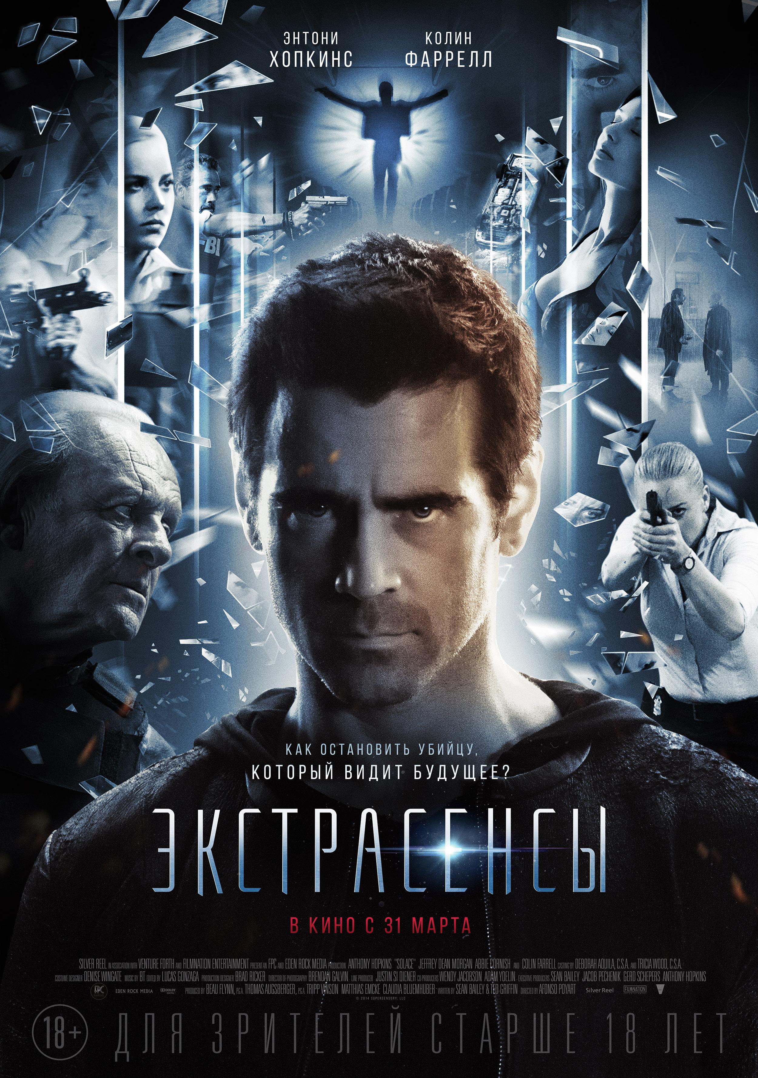 Триллеры 2015. Экстрасенсы фильм 2015. Экстрасенсы фильм 2015 Постер. Энтони Хопкинс и Колин Фаррелл. Экстрасенс фильм.