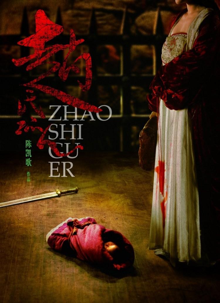 Постер фильма Жертвоприношение | Zhao shi gu er