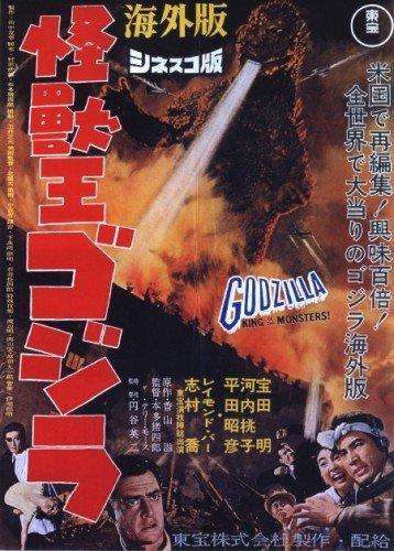 Постер фильма Годзилла | Gojira