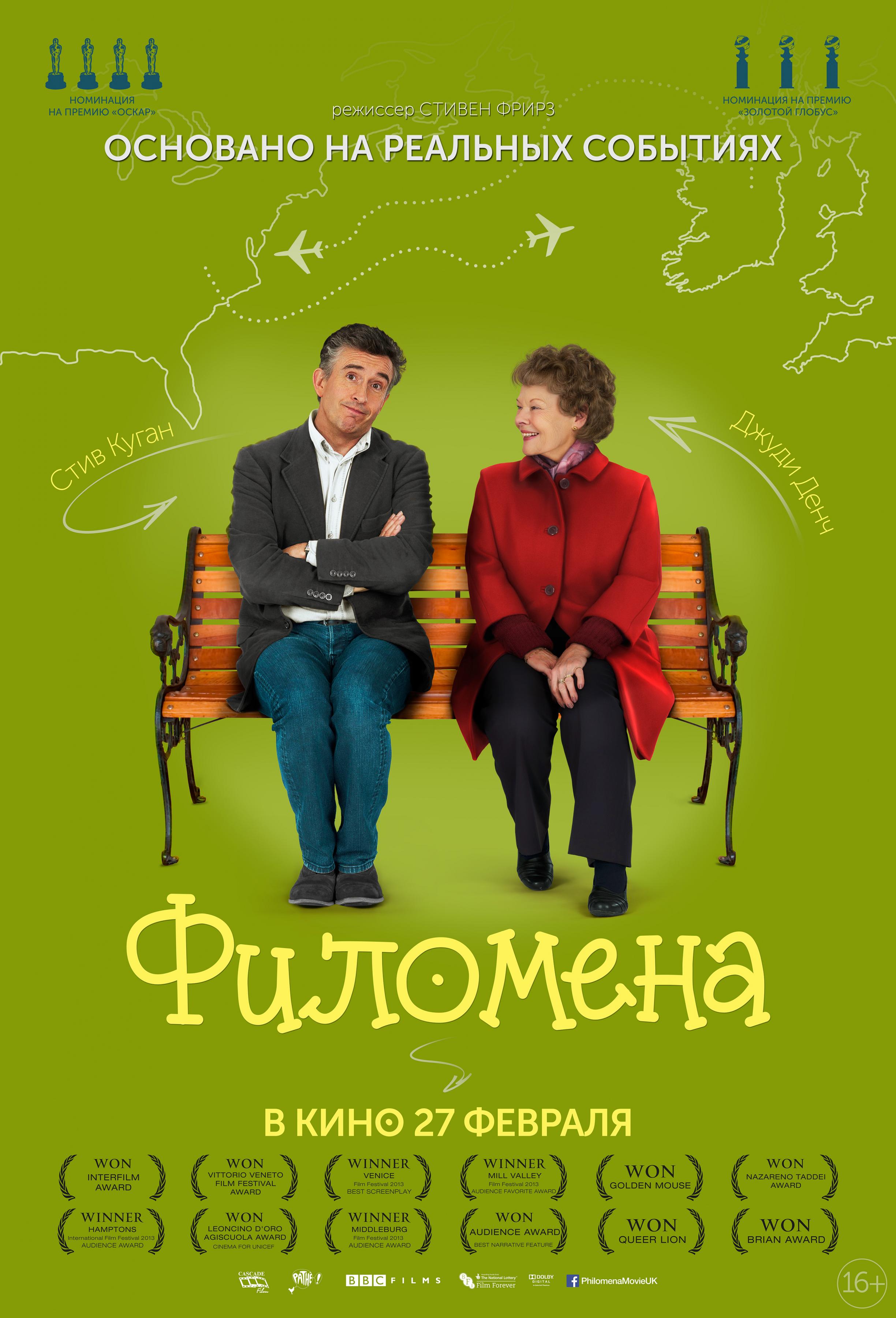 Постер фильма Филомена | Philomena