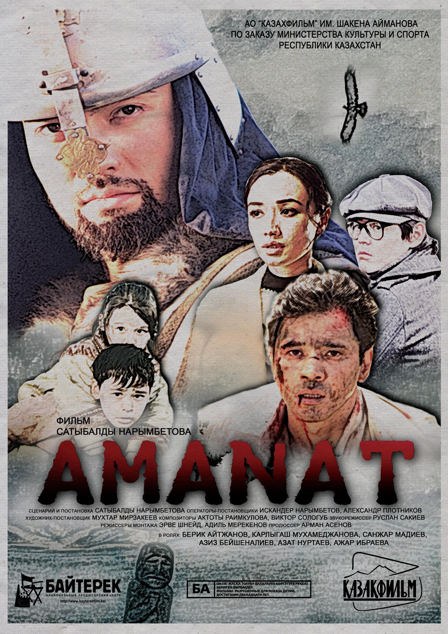 Постер фильма Аманат | Amanat