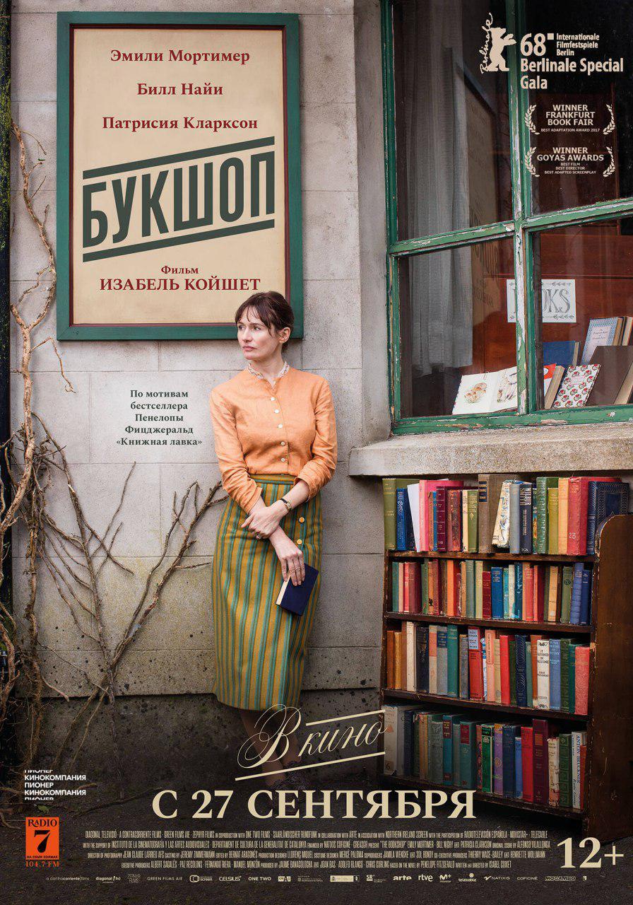 Постер фильма Букшоп | The Bookshop