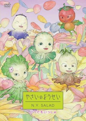 Постер фильма Феи-овощи (ТВ-1) | Yasai no Yousei - N.Y. Salad