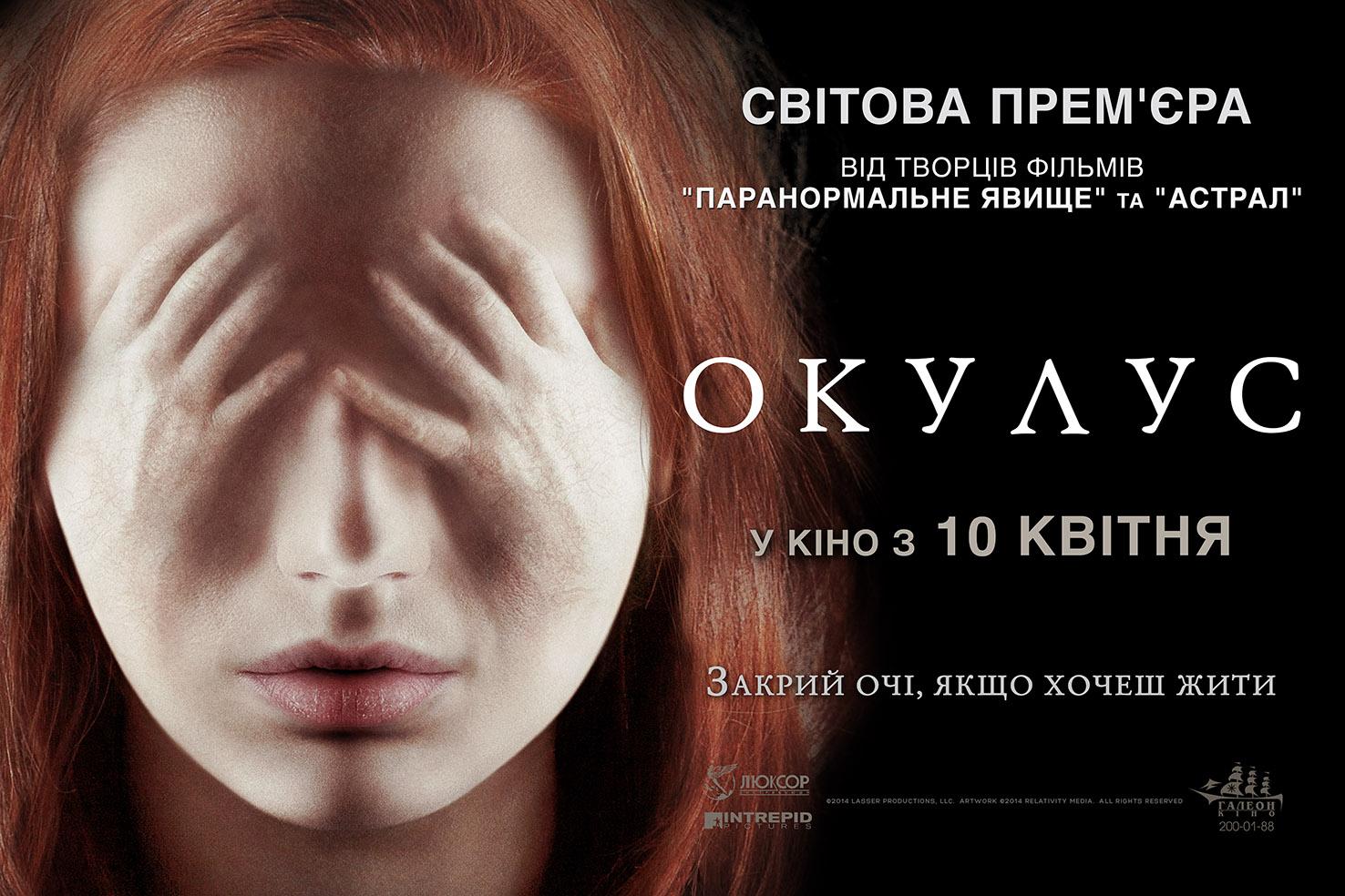 Постер фильма Окулус | Oculus