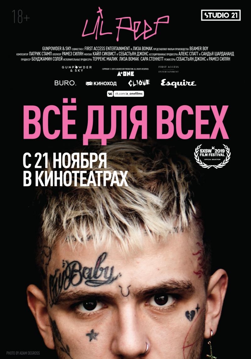 Постер фильма Lil Peep: Всё для всех | Everybody's Everything