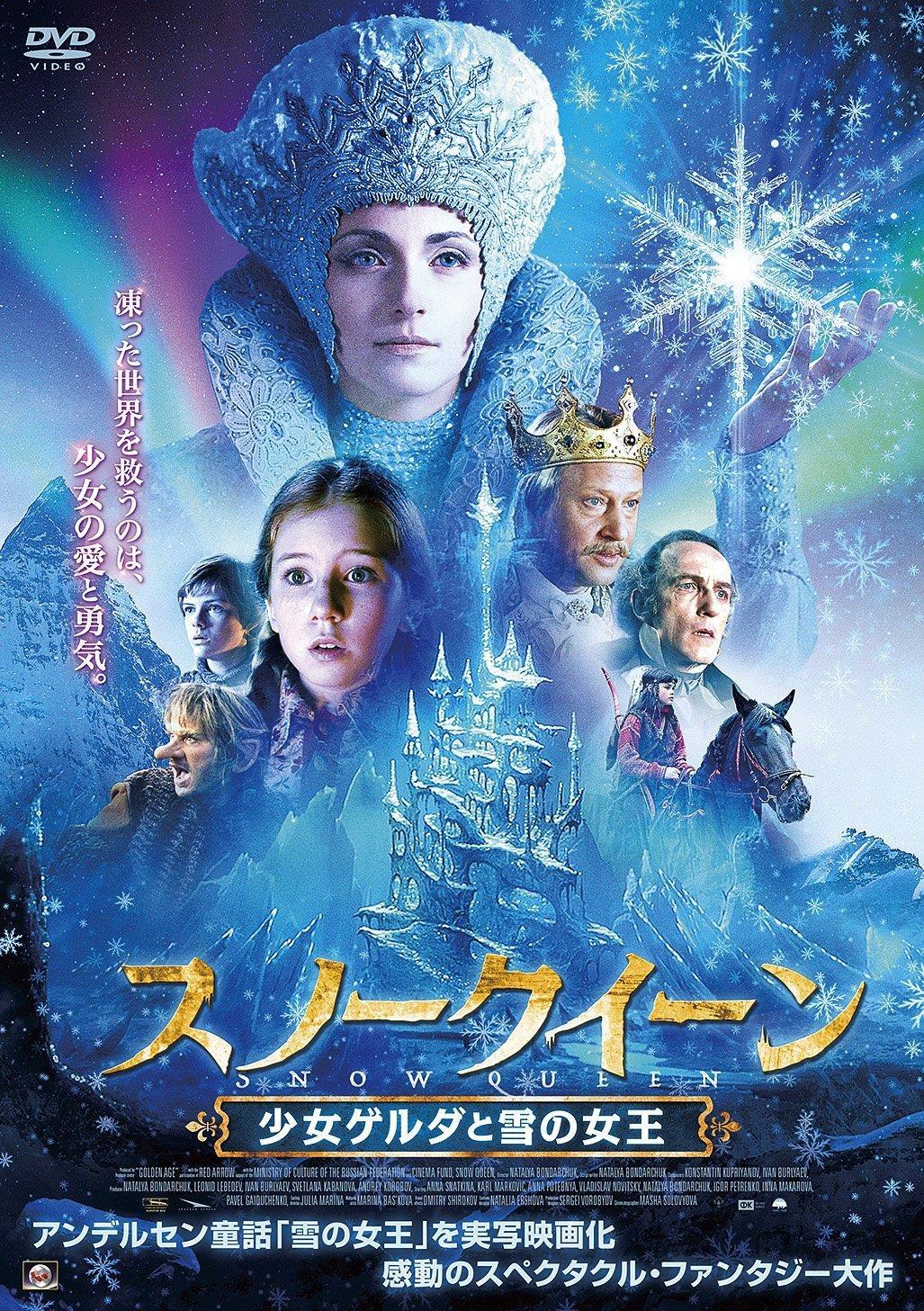 Постер фильма Тайна Снежной королевы