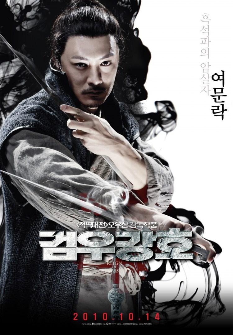 Постер фильма Власть убийц | Jianyu