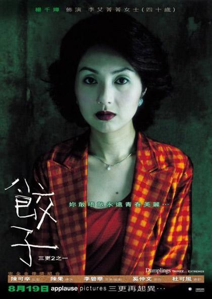 Постер фильма Jiao zi