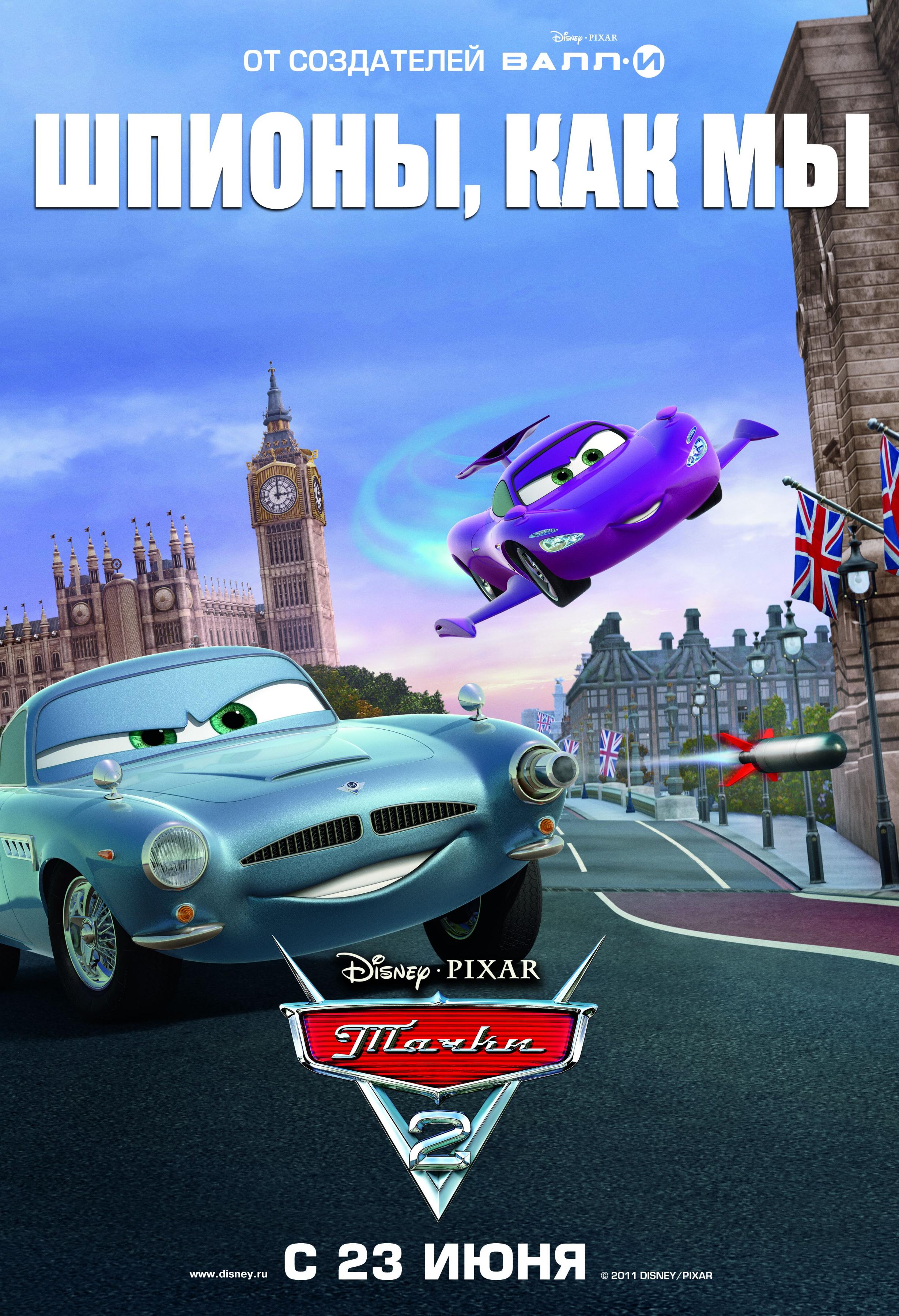 Постер фильма Тачки 2 | Cars 2