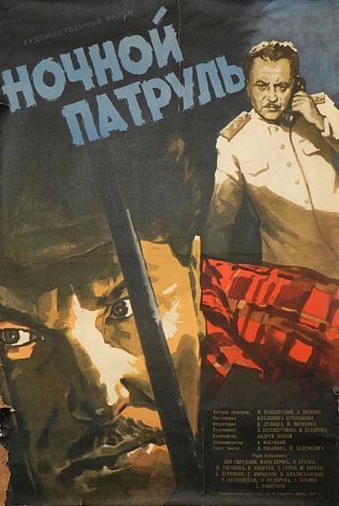 Постер фильма Ночной патруль | Nochnoy patrul