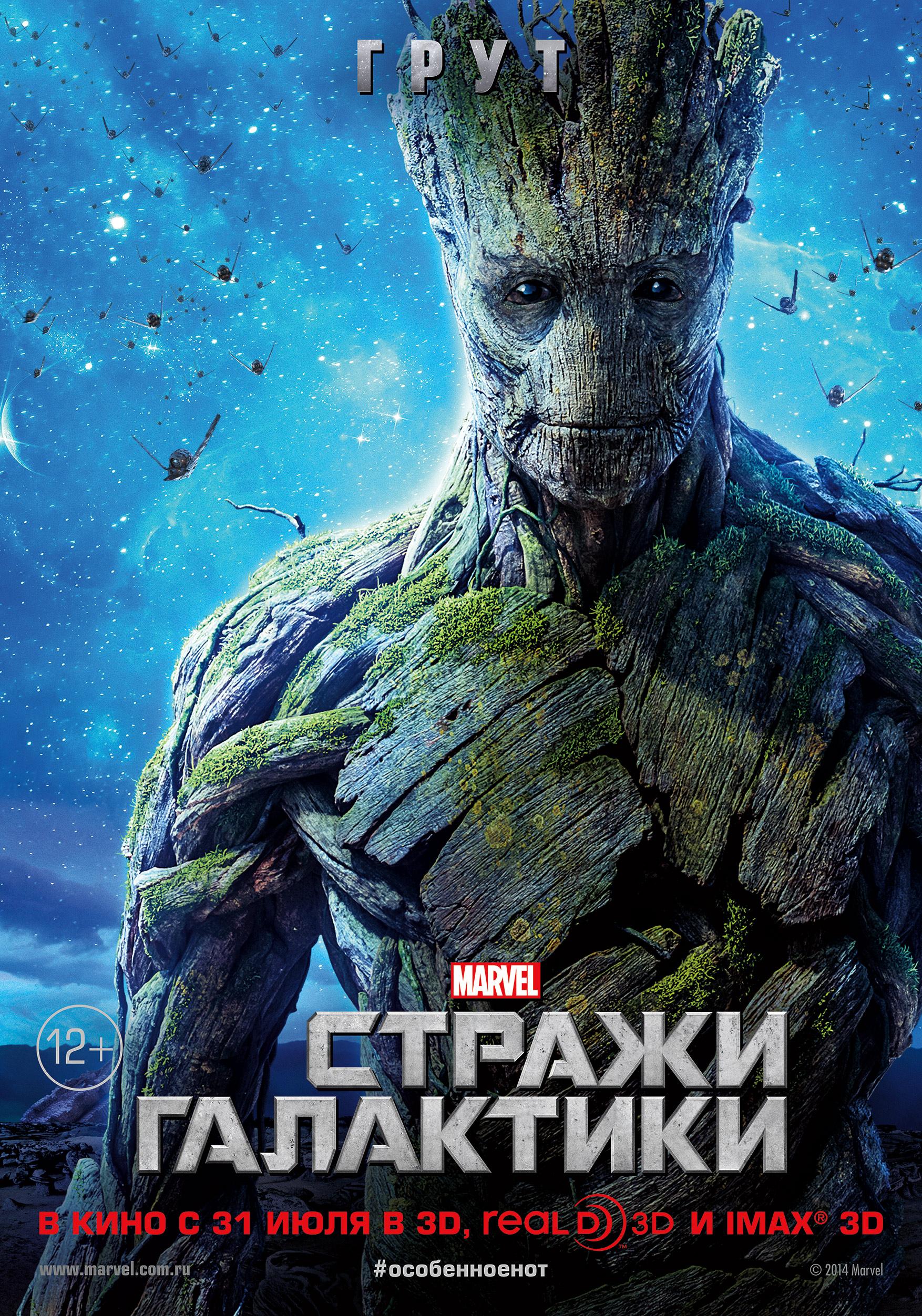 Постер фильма Стражи Галактики | Guardians of the Galaxy