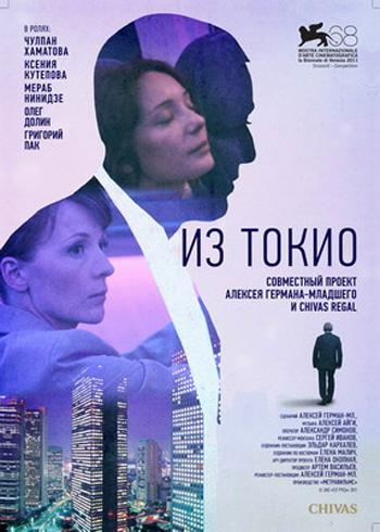 Постер фильма Из Токио