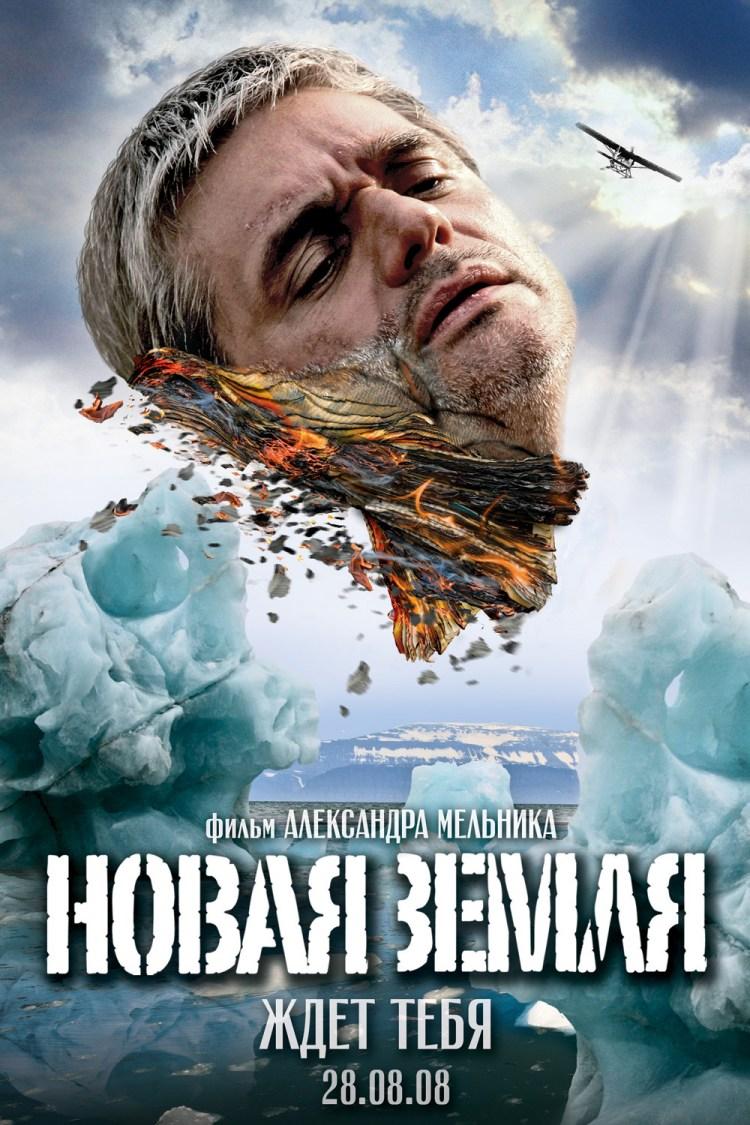 Постер фильма Новая земля | Novaya zemlya Terra Nova