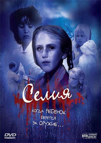 Постер фильма Celia