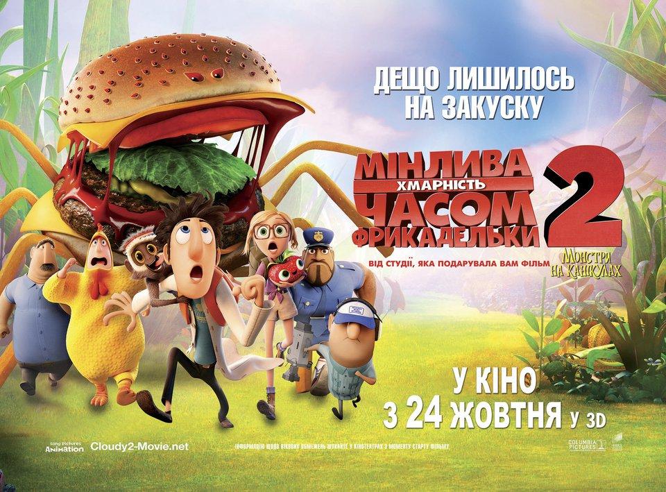 Постер фильма Облачно... 2: Месть ГМО | Cloudy with a Chance of Meatballs 2