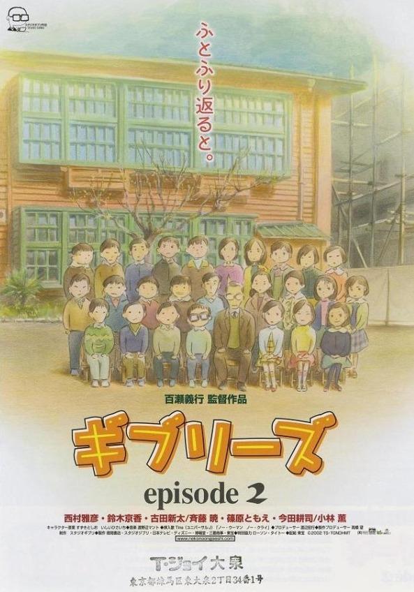 Постер фильма О Гибли | Ghiblies: Episode 2