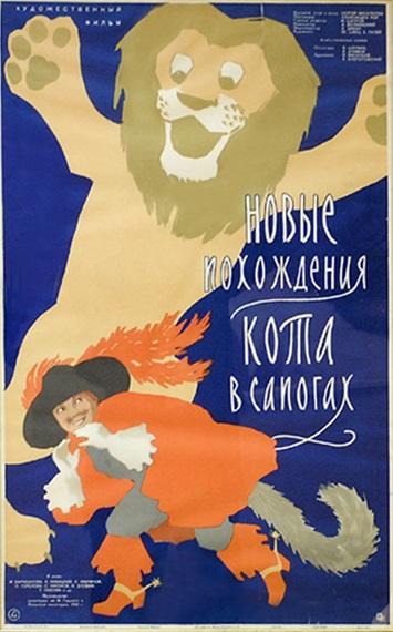 Постер фильма Новые похождения кота в сапогах | Novye pokhozhdeniya Kota v Sapogakh