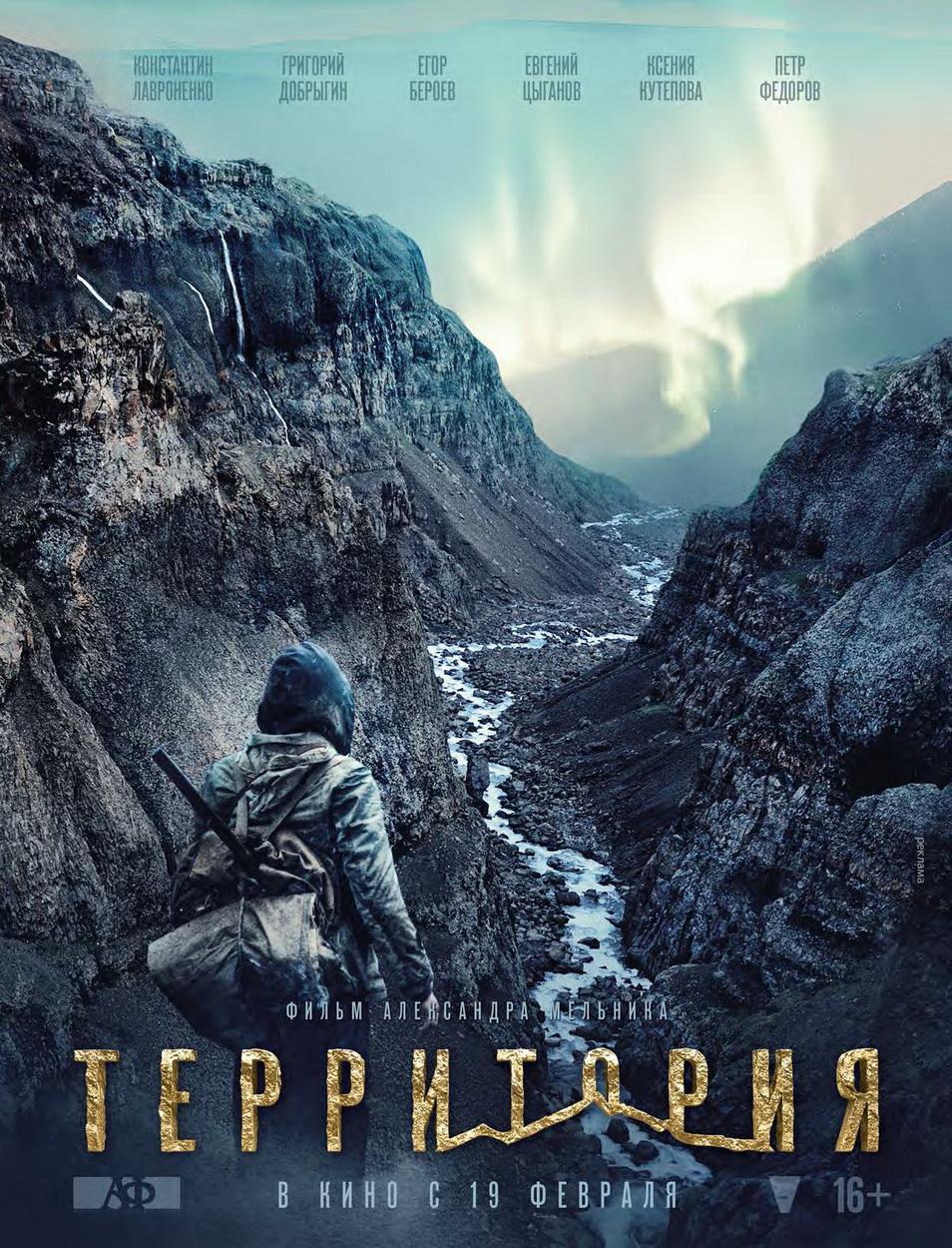 Территория описание серий. Территория сериал Постер. Территория (2015). Территория 2014. Территория фильм.