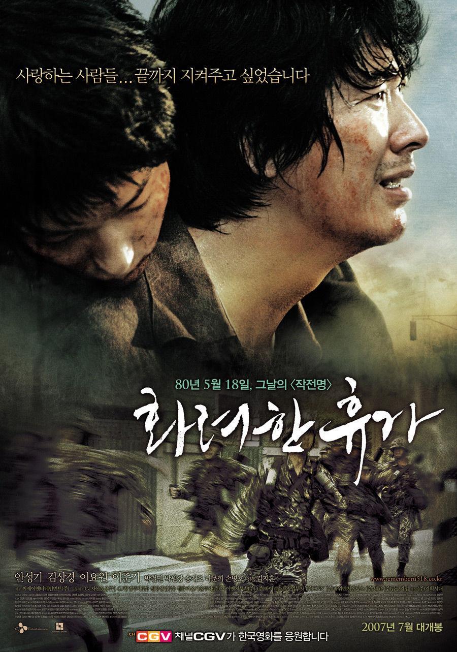 Постер фильма 18 мая | Hwa-ryeo-han-hyoo-ga