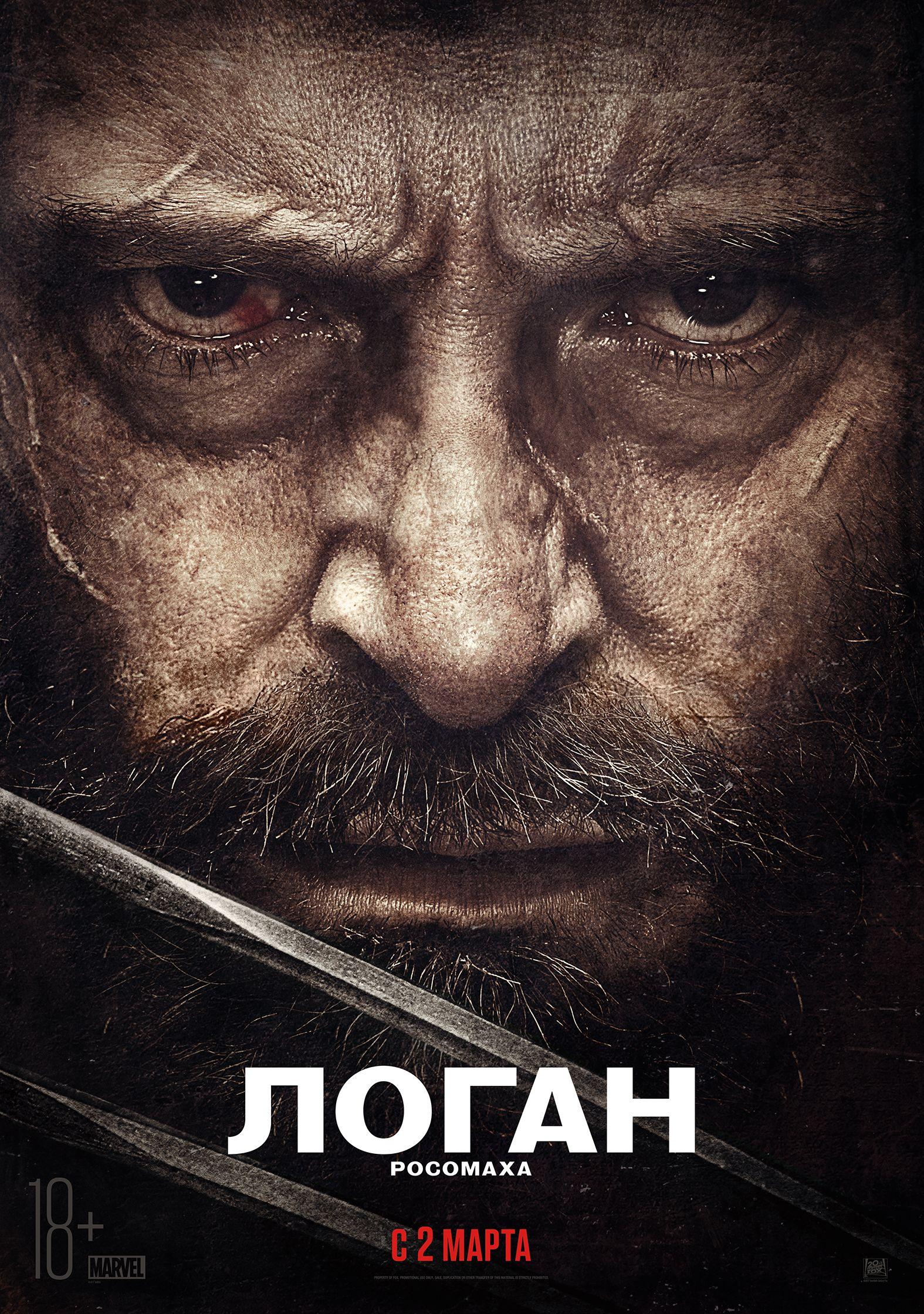 Постер фильма Логан | Logan