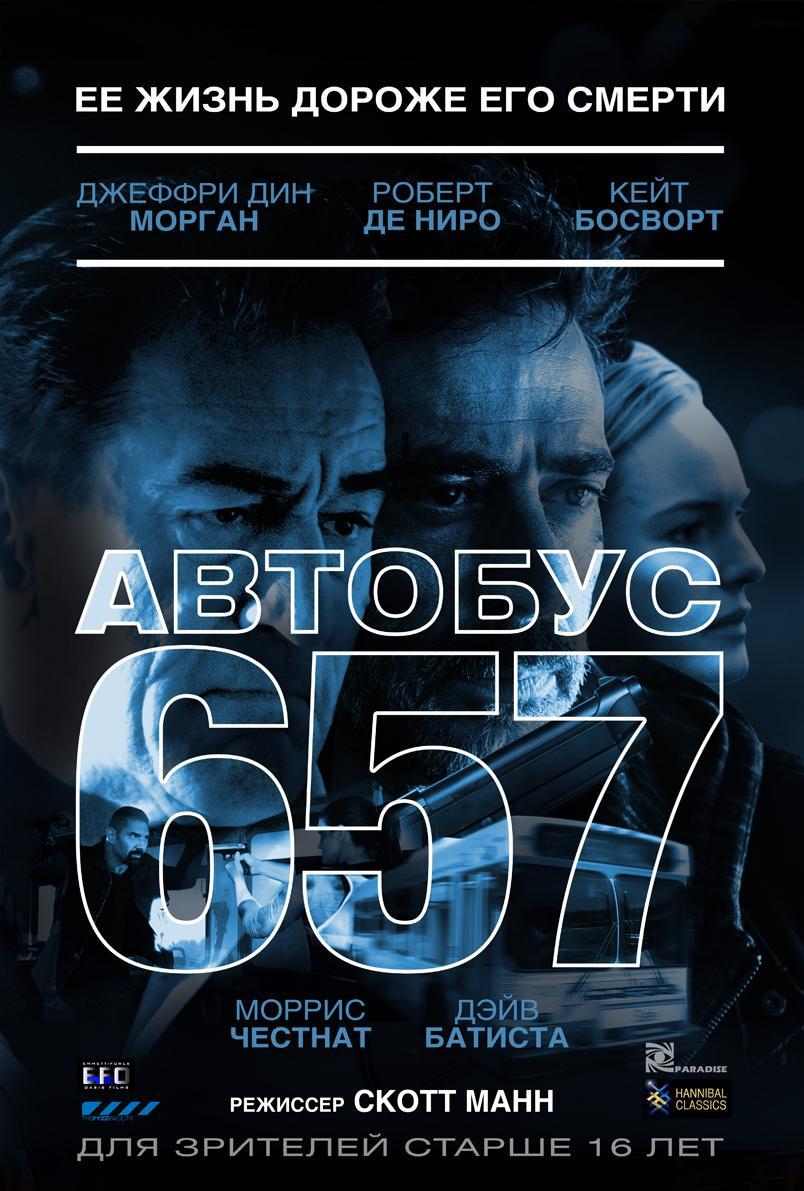 Постер фильма Скорость: Автобус 657 | Heist